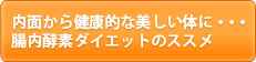 女性の身体と酵素の関係