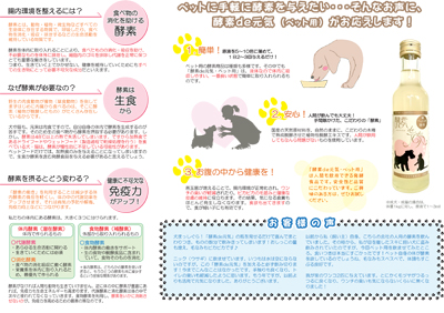 酵素de元気 ペット用　の特徴2